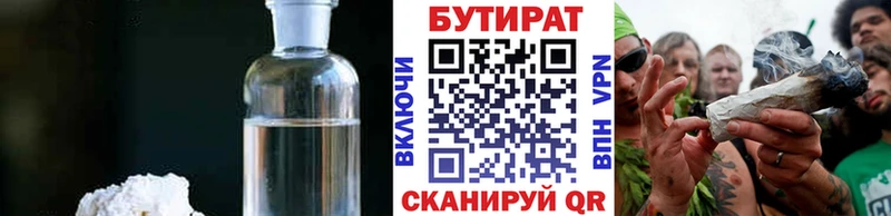 Бутират бутик  закладки  Озёрск 